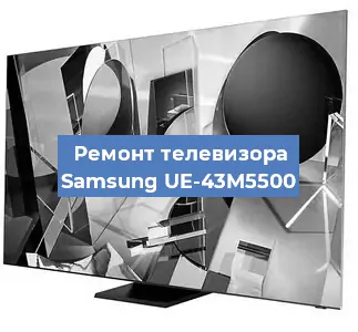 Ремонт телевизора Samsung UE-43M5500 в Тюмени